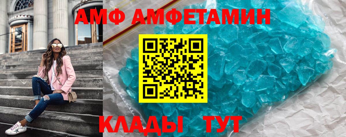 АМФ Розовый  Вход с VPN  АМФЕТАМИН  Уварово 