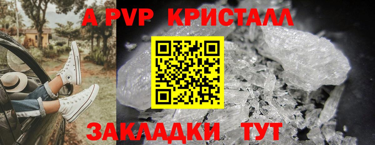 Альфа ПВП Crystall Уварово