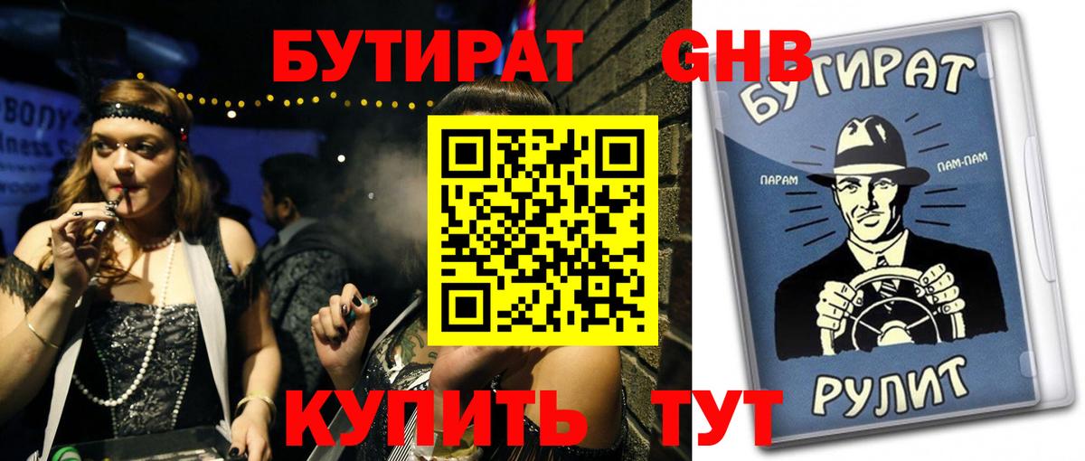 БУТИРАТ оксана Уварово