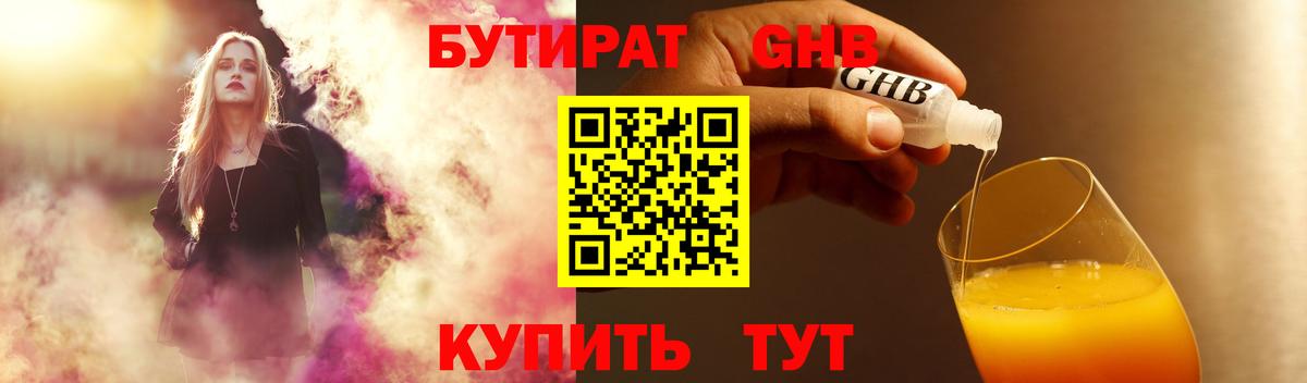 БУТИРАТ GHB  Вход с VPN  Уварово 