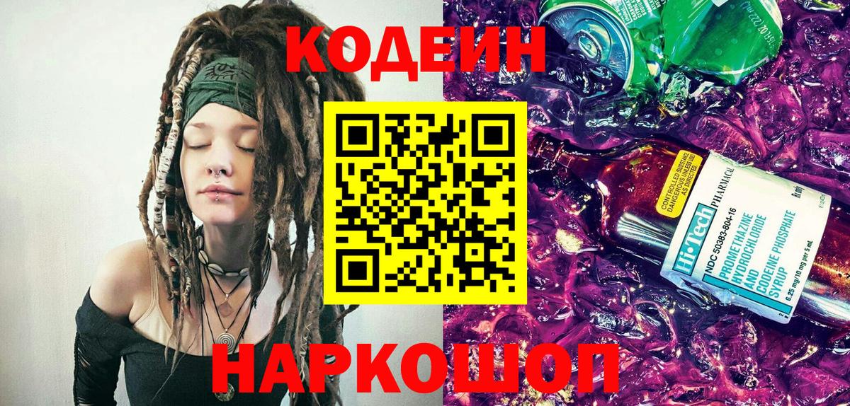 Уварово  Кодеин Purple Drank  Кодеин Purple Drank  Вход с VPN 