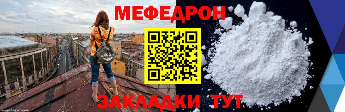 Меф мяу мяу  МЕФ  Уварово  Мефедрон кристаллы  Вход с VPN 