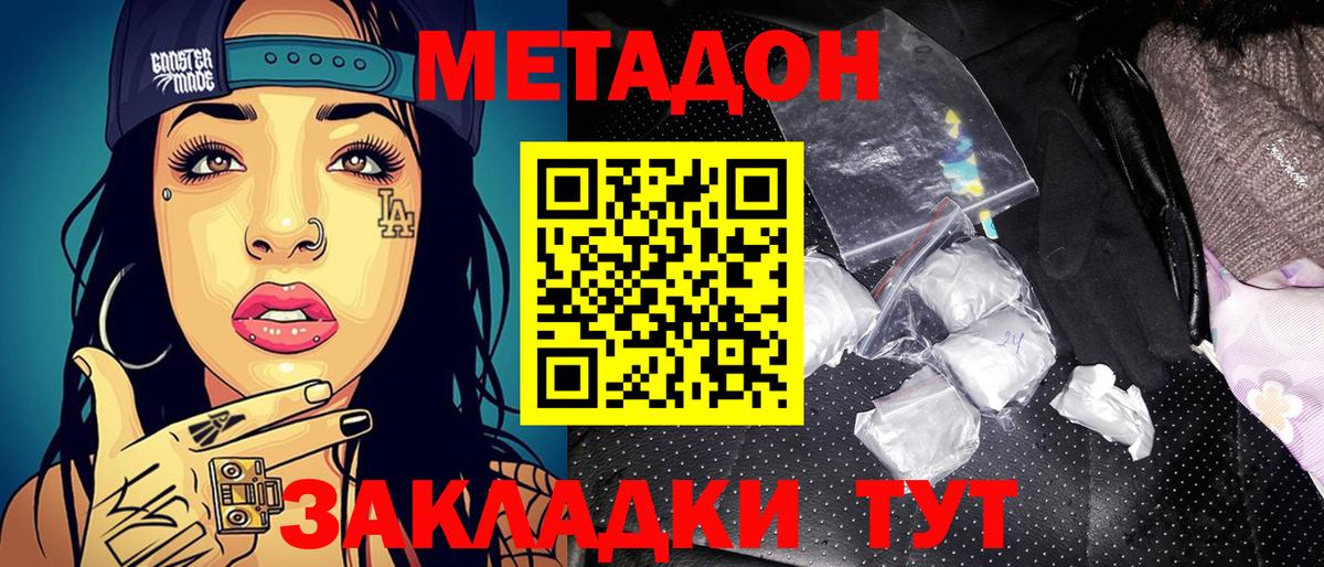 Метадон кристалл Уварово