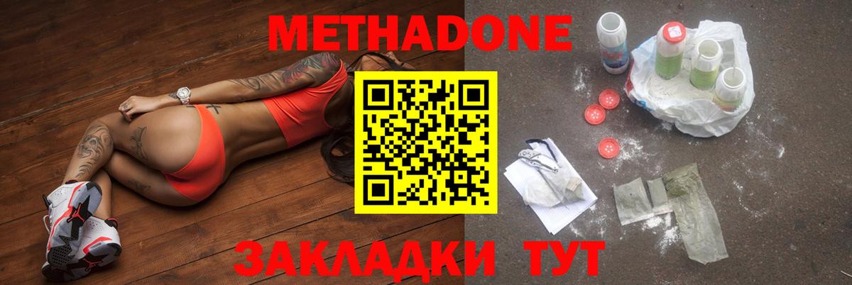 МЕТАДОН кристалл  Метадон methadone  Вход с VPN  Уварово 